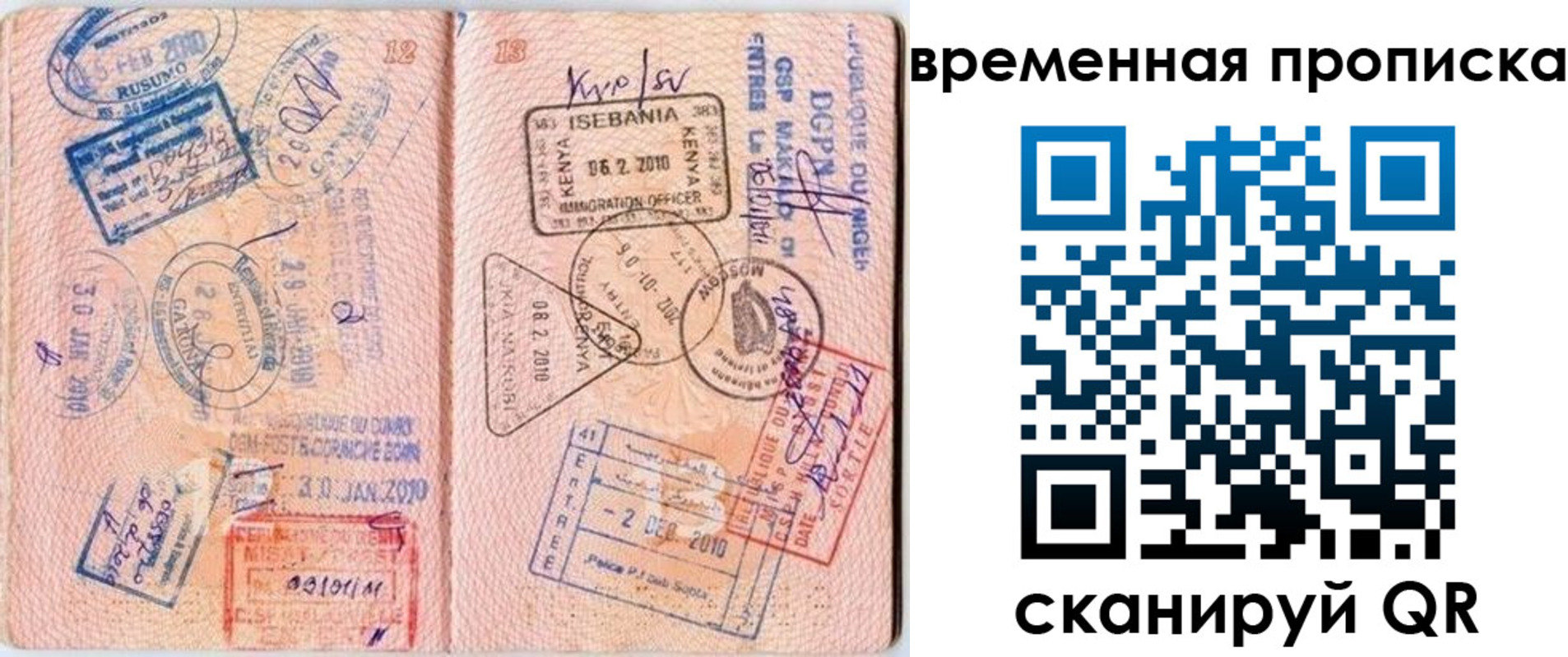 прописка для военкомата в Новошахтинске