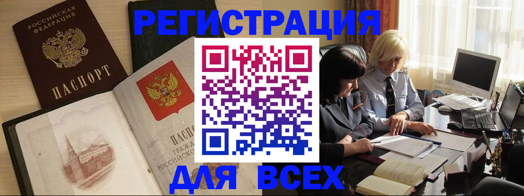 временная регистрация законно в Новошахтинске