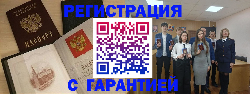 временная регистрация для всех в Новошахтинске