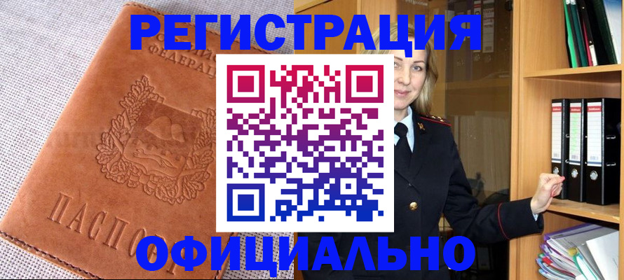 прописка законно в Новошахтинске