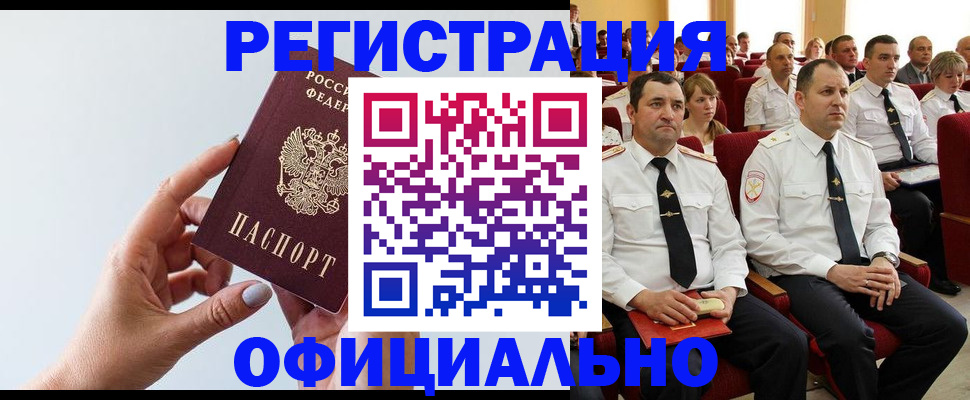 временная регистрация недорого в Новошахтинске