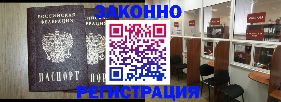 временная регистрация законно в Новошахтинске