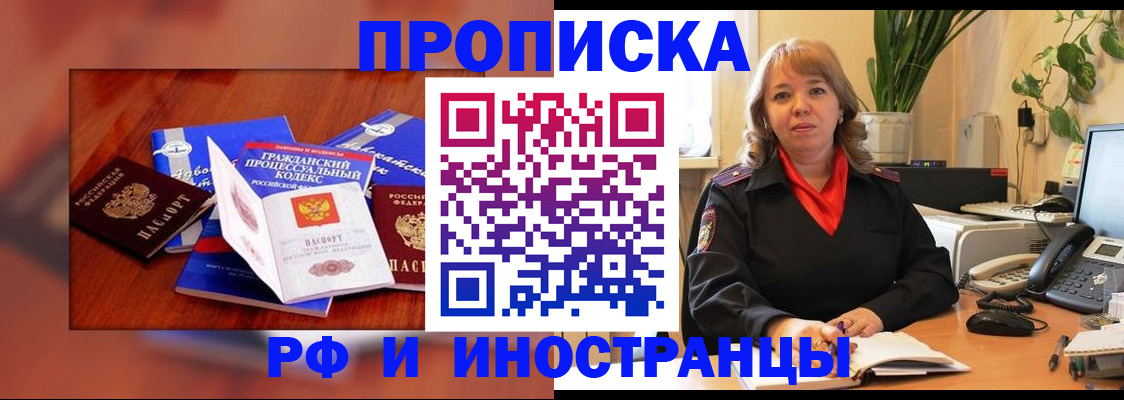 временная регистрация недорого в Новошахтинске