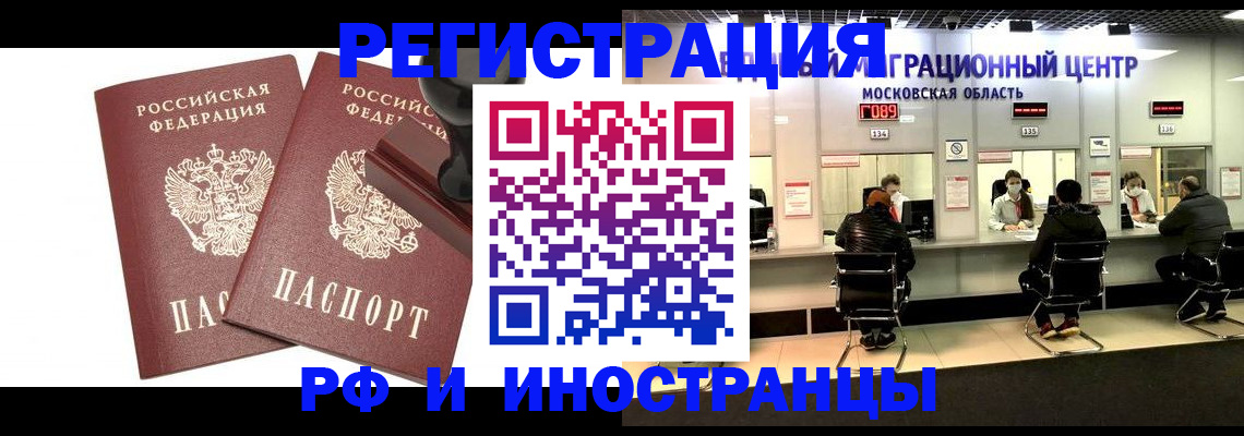 временная регистрация в Новошахтинске